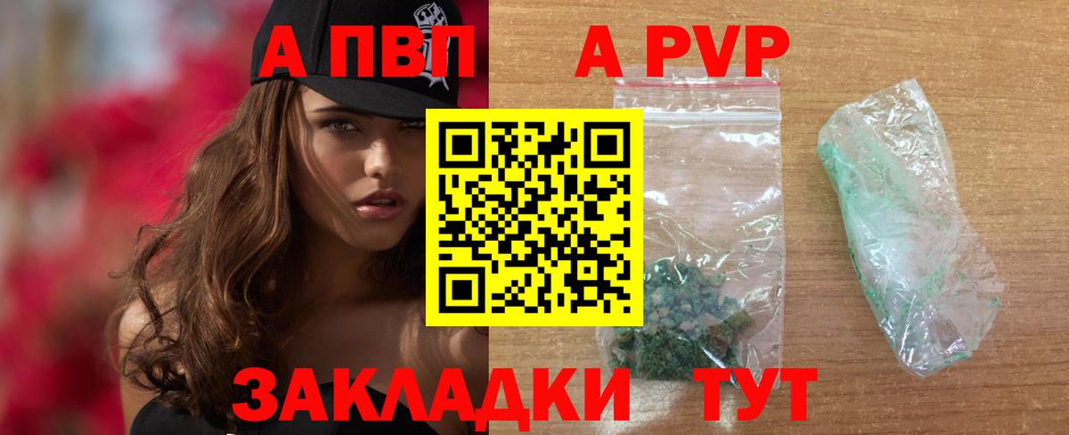 Альфа ПВП Crystall Азов