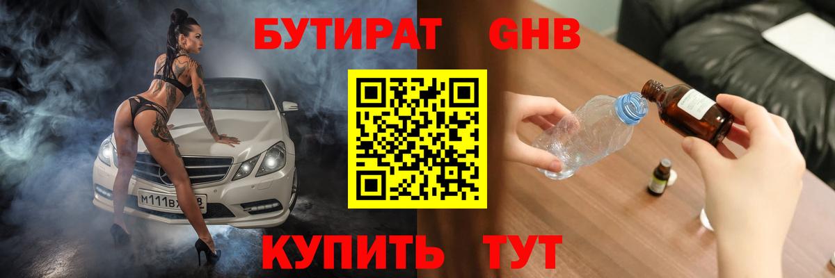Бутират 99%  Вход с VPN  Азов 