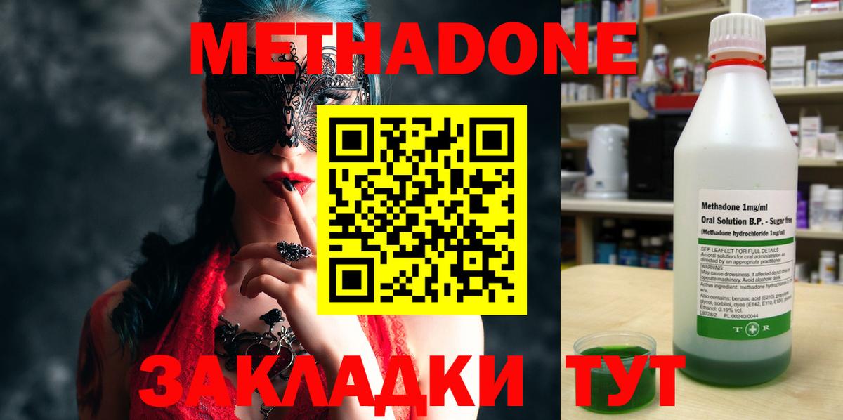 Азов  МЕТАДОН VHQ  Вход с VPN  гидра онион  Метадон белоснежный 